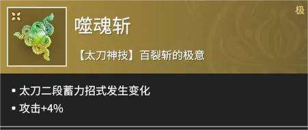 《永劫无间手游》近战魂玉最佳选择推荐2024(图1)