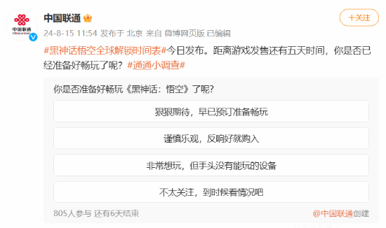 中国联通或为《黑神话》预热 联动有望