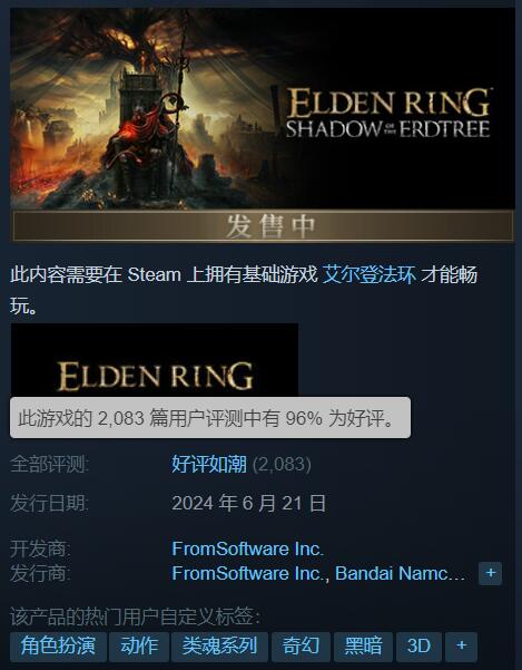 《艾尔登法环》DLC黄金树幽影Steam好评如潮(图2)