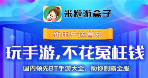 人气最高的0.1折手游平台 高人气0.1折手游平台排行榜前十(图5)