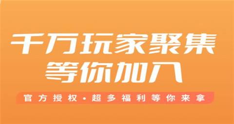 安卓BT手游平台十大盘点 bt版手游平台十大排名(图4)