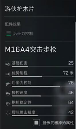 《三角洲行动》M16A4配件推荐(图9)