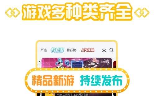 2024BT手游盒子app排行榜 十大变态手游盒子app平台推荐(图2)