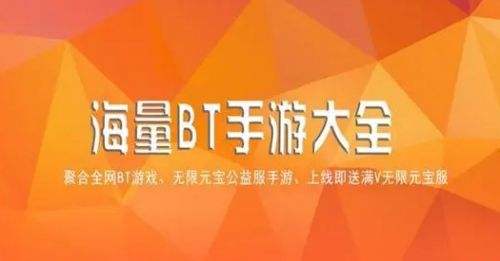 2024BT手游盒子app排行榜 十大变态手游盒子app平台推荐(图10)