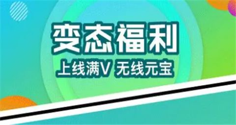 2024十大变态手游盒子盘点 值得推荐的变态手游盒子前十(图4)