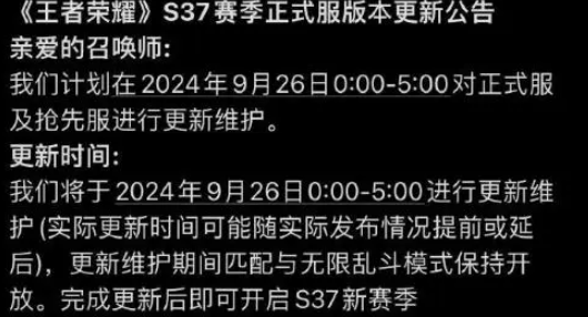 《王者荣耀》s37赛季更新时间及内容详细介绍(图2)