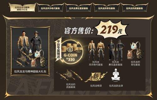 PUBG x拉风龙联名皮肤霸气登场 虎牙抢先预售开启(图3)