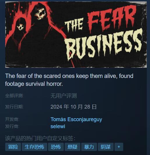 恐怖游戏《The Fear Business》10月末登陆Steam(图1)