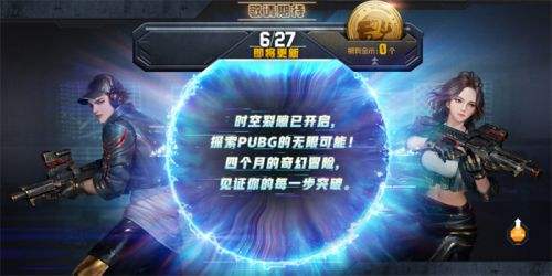 PUBG网页活动《绝地寻梦记》来袭 共赴冒险之旅(图6)