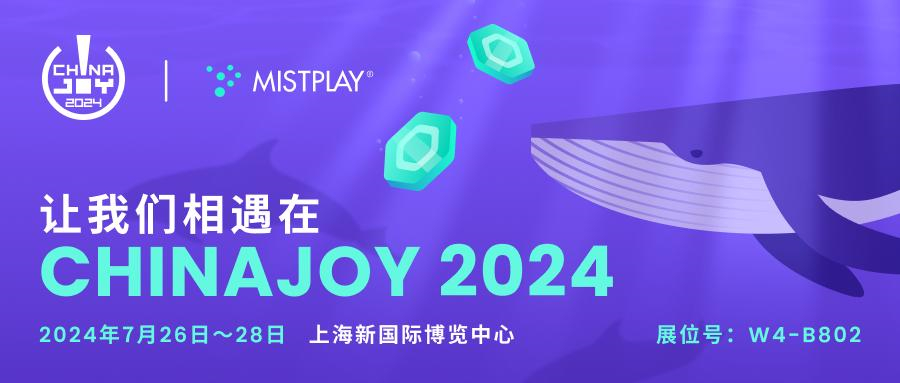 Mistplay亮相ChinaJoy 2024 精彩活动等你来参加(图1)