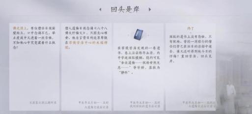 《燕云十六声》回头是岸任务怎么做 回头是岸任务攻略(图4)