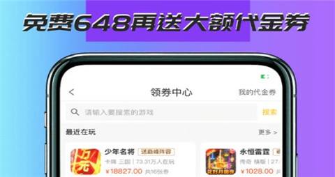 2024十大bt手游盒子app排名 bt游戏盒子排行榜第一(图6)