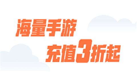 十大手游折扣平台软件推荐 2024游戏折扣平台软件排行前十(图7)