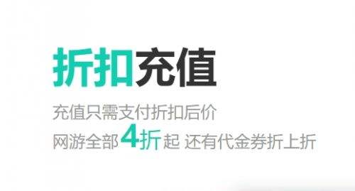 折扣手游app平台排行榜前十名 十大折扣手游平台推荐2024(图10)