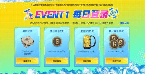 盛夏狂欢！PUBG网吧福利季来袭 四大活动各种奖励等你来拿(图3)