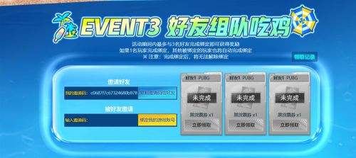 盛夏狂欢！PUBG网吧福利季来袭 四大活动各种奖励等你来拿(图5)