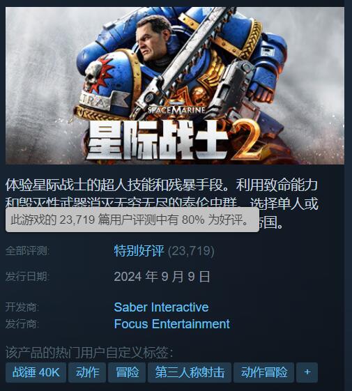 《战锤40K：星际战士2》Steam获好评 战斗体验极致(图1)