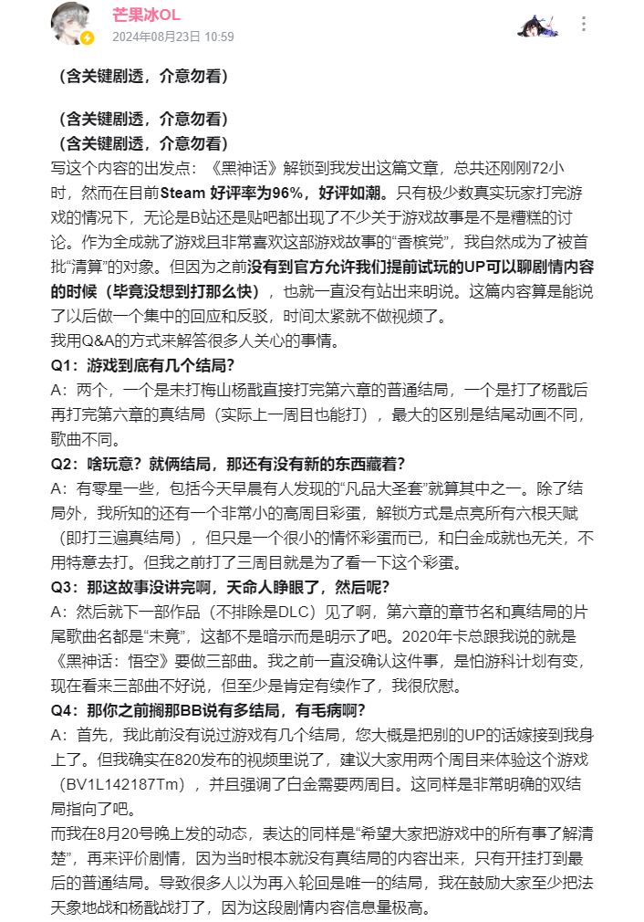 知名up主剧透 《黑神话》仅设两个结局