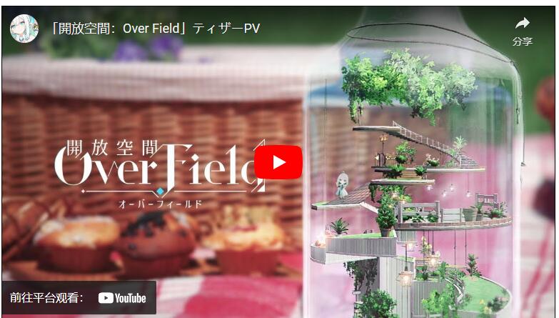 网易新游《开放空间：Over Field》预告片发布(图2)