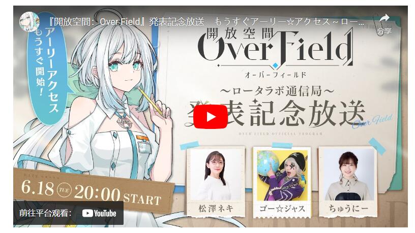 网易新游《开放空间：Over Field》预告片发布(图3)