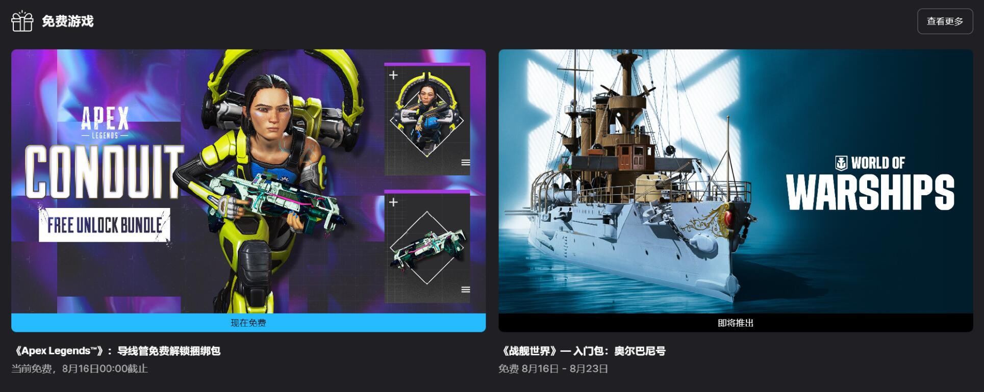 《Apex英雄》导线管解锁捆绑包限时领取