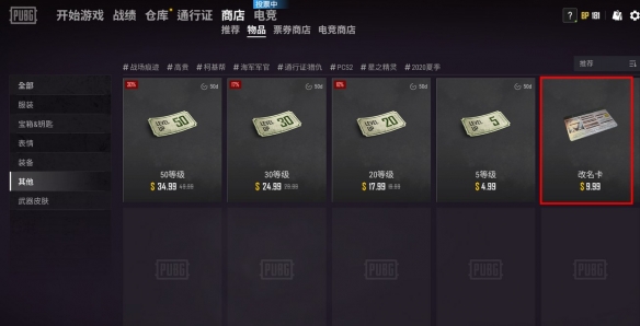 《pubg》改名卡最新价格介绍(图2)