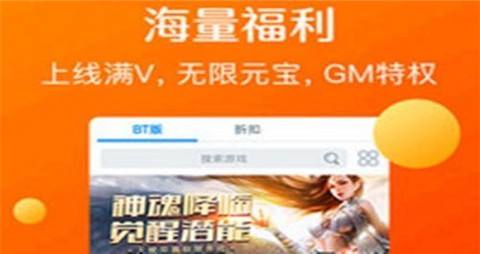 GM手游游戏平台推荐 GM手游平台软件最新一览(图2)