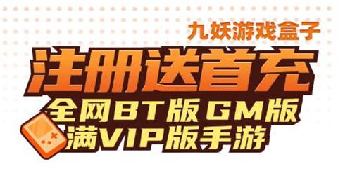 GM特权手游平台十大排行一览 2024GM特权手游平台有哪些(图10)