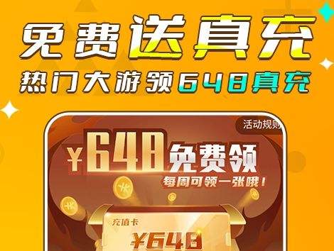 变态手游app平台哪个最火 十大变态手游app平台排行榜2024(图6)