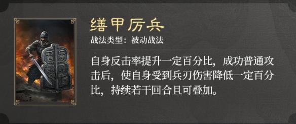 《三国谋定天下》S3新战法有哪些 S3赛季新战法介绍(图1)