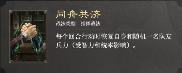 《三国谋定天下》S3新战法有哪些 S3赛季新战法介绍(图2)