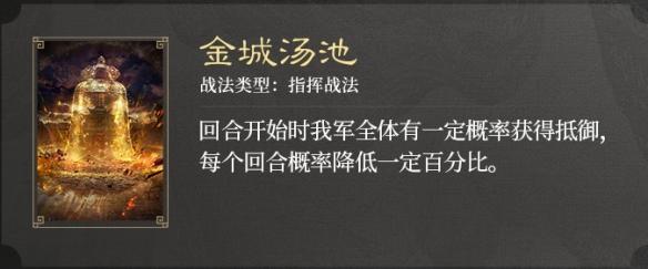 《三国谋定天下》S3新战法有哪些 S3赛季新战法介绍(图3)