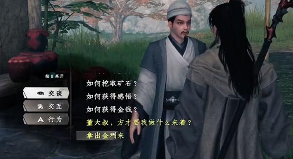 《下一站江湖2》天梵伏魔刀获取方法(图3)