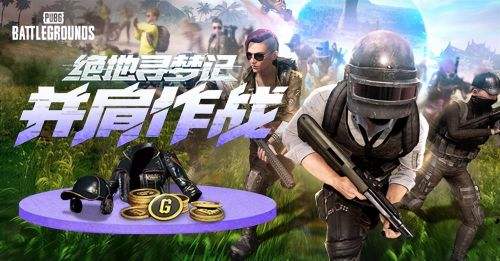 PUBG八月网页活动《绝地寻梦记：并肩作战》开启！探索夏日激战新篇章(图1)