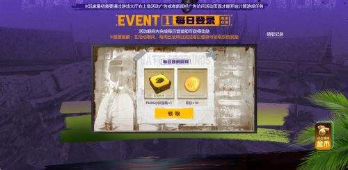 PUBG八月网页活动《绝地寻梦记：并肩作战》开启！探索夏日激战新篇章(图2)