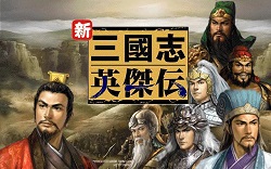 新三国志英杰传存档作弊修改器免费版