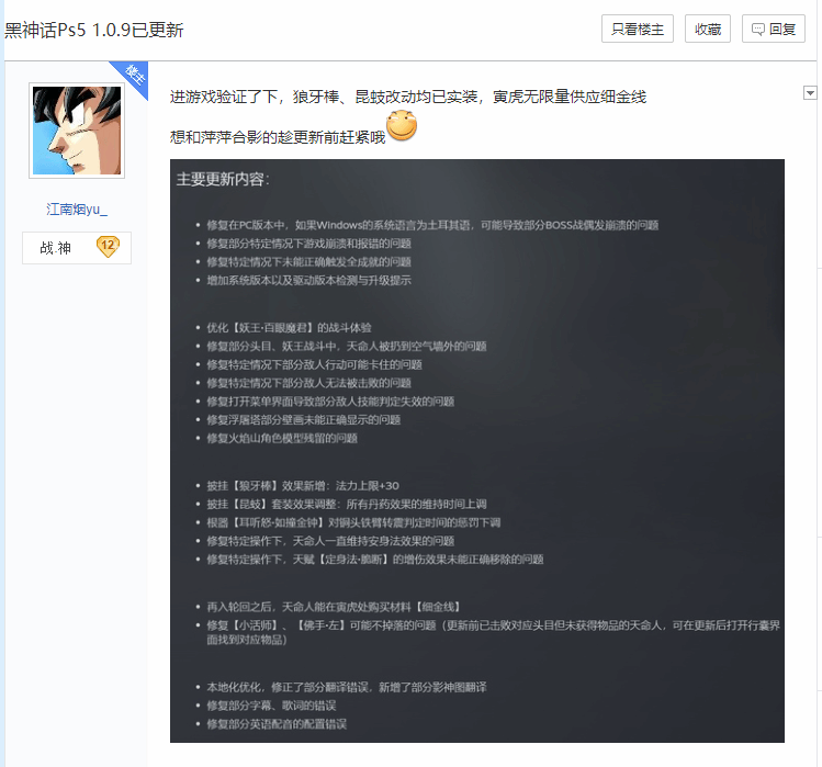 《黑神话》PS5版更新上线 披挂调整及细金线可购