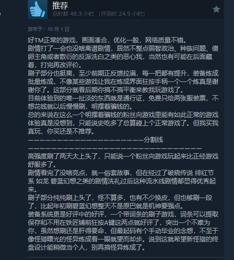 《刀剑神域：碎梦边境》Steam多半好评 优化待提升(图4)