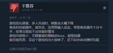 《刀剑神域：碎梦边境》Steam多半好评 优化待提升(图8)